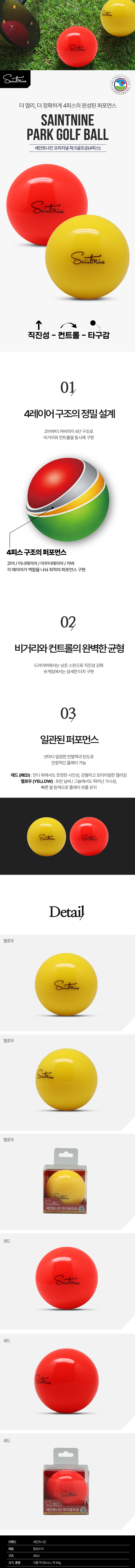 세인트나인 4피스 파크골프공 상세 이미지