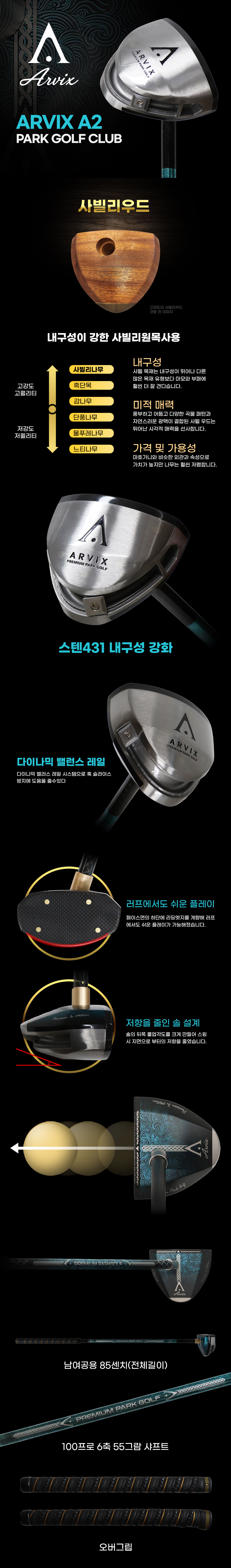 아르빅스 A2 파크골프클럽 상세정보